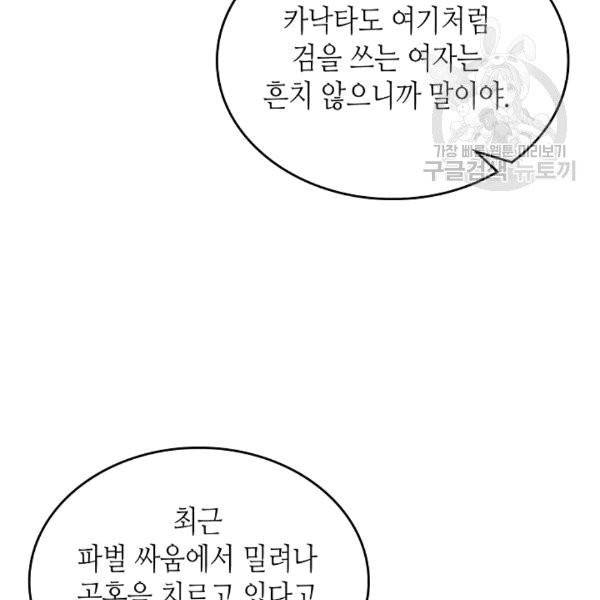 악녀의 애완동물 79화 17