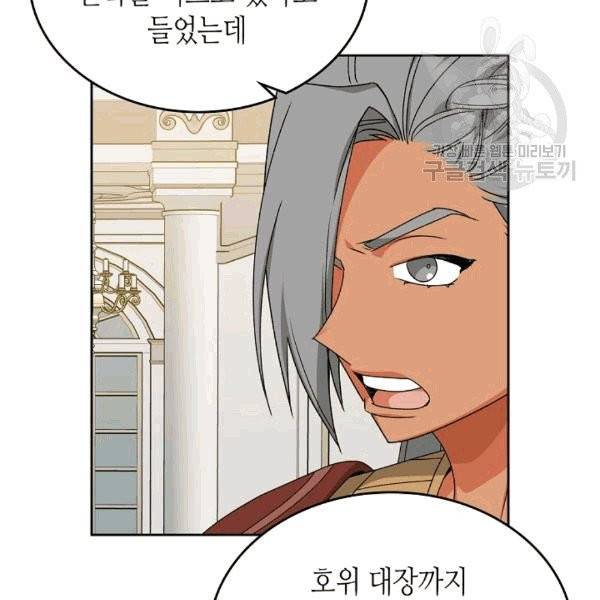 악녀의 애완동물 79화 18