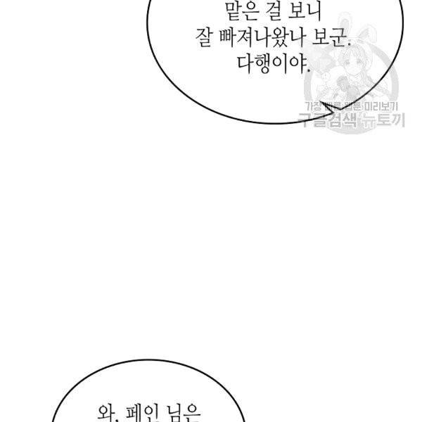 악녀의 애완동물 79화 19