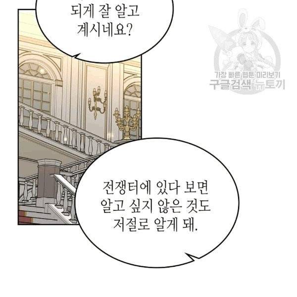 악녀의 애완동물 79화 20