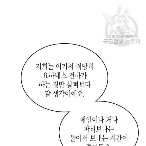 악녀의 애완동물 79화 21