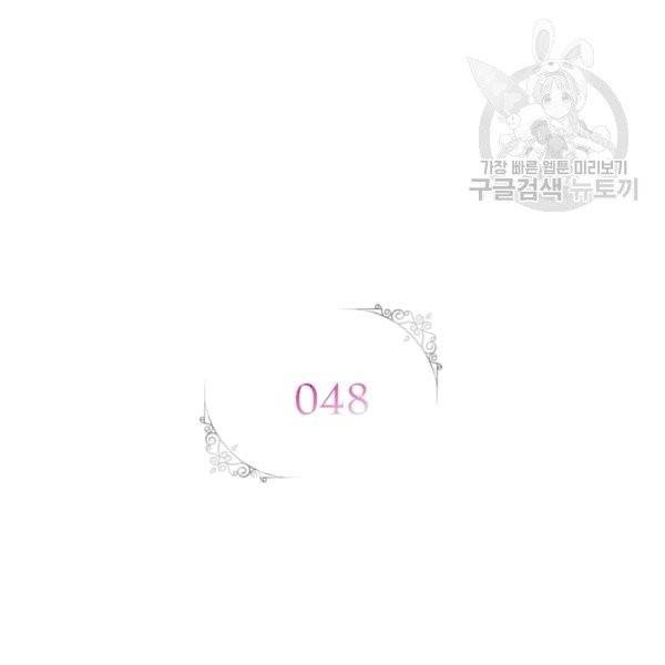 악녀는 변화한다 48화 2