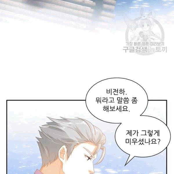 악녀는 변화한다 48화 5