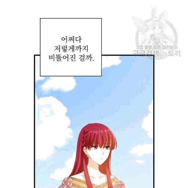 악녀는 변화한다 48화 7