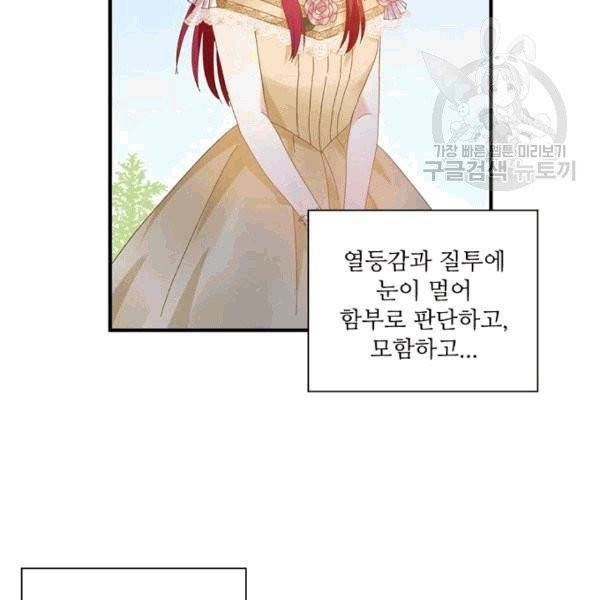 악녀는 변화한다 48화 8