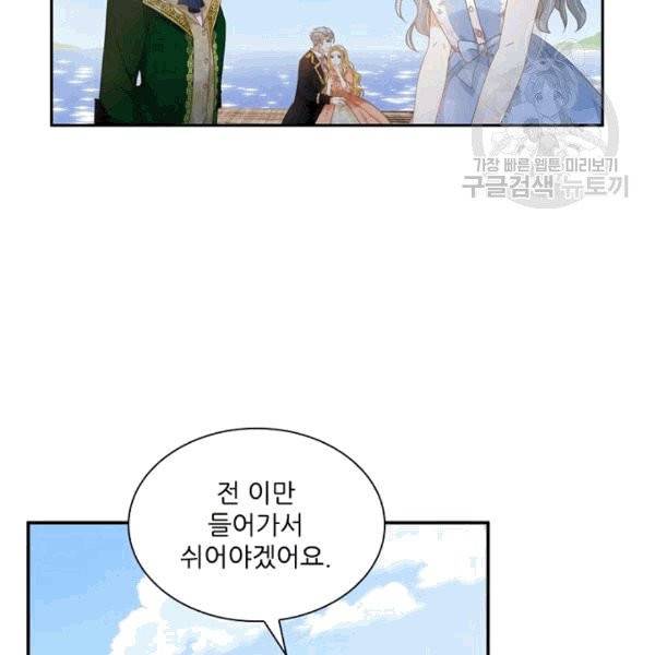 악녀는 변화한다 48화 11