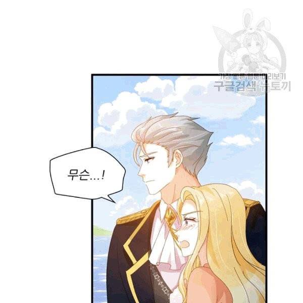 악녀는 변화한다 48화 13