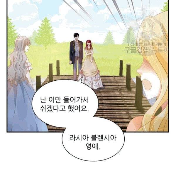 악녀는 변화한다 48화 15