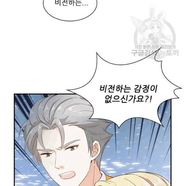 악녀는 변화한다 48화 20