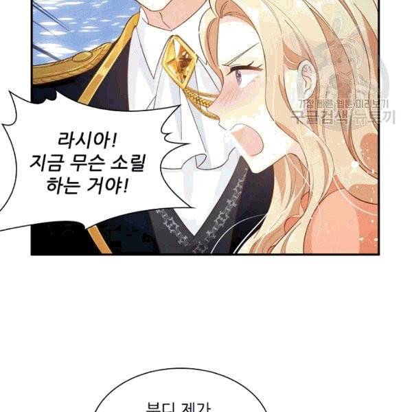 악녀는 변화한다 48화 21