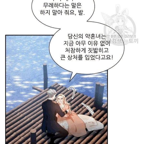 악녀는 변화한다 48화 22