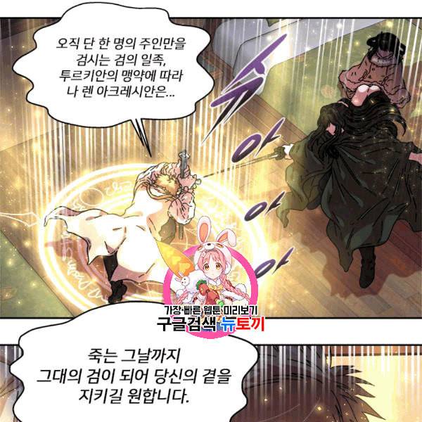 마왕의 딸로 태어났습니다 29화 1