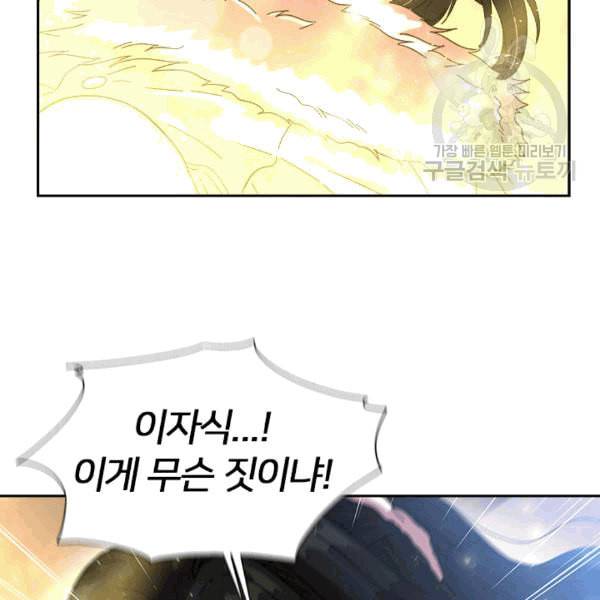 마왕의 딸로 태어났습니다 29화 5