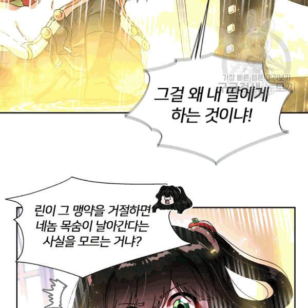 마왕의 딸로 태어났습니다 29화 8