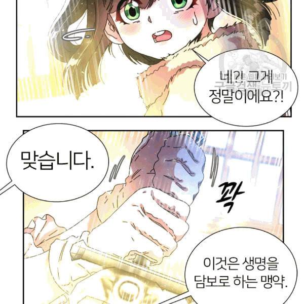 마왕의 딸로 태어났습니다 29화 9