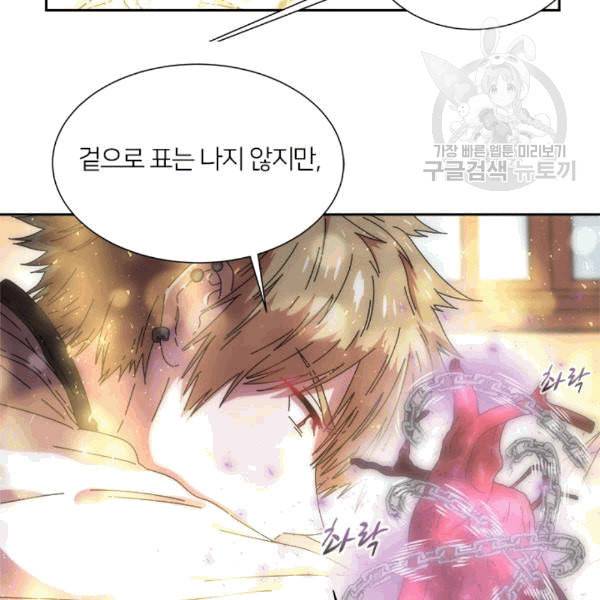 마왕의 딸로 태어났습니다 29화 10