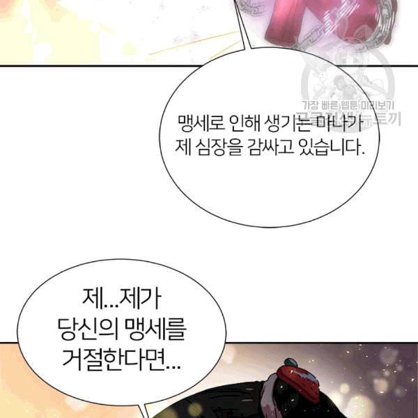 마왕의 딸로 태어났습니다 29화 11