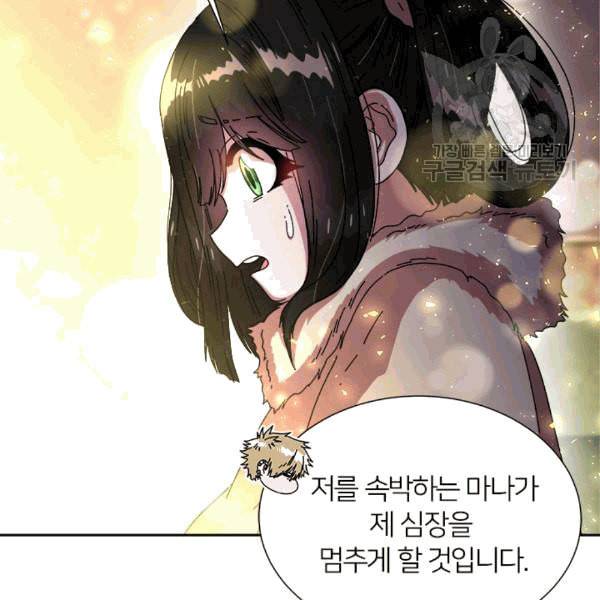 마왕의 딸로 태어났습니다 29화 12