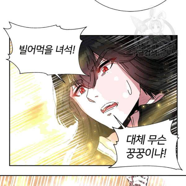 마왕의 딸로 태어났습니다 29화 13