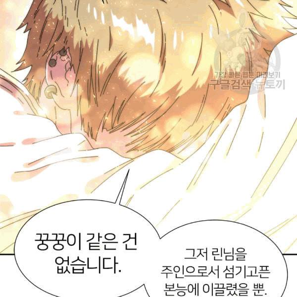 마왕의 딸로 태어났습니다 29화 15