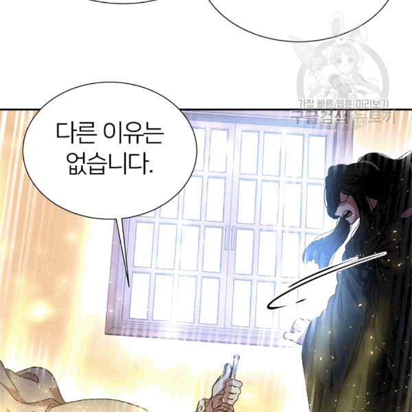 마왕의 딸로 태어났습니다 29화 16