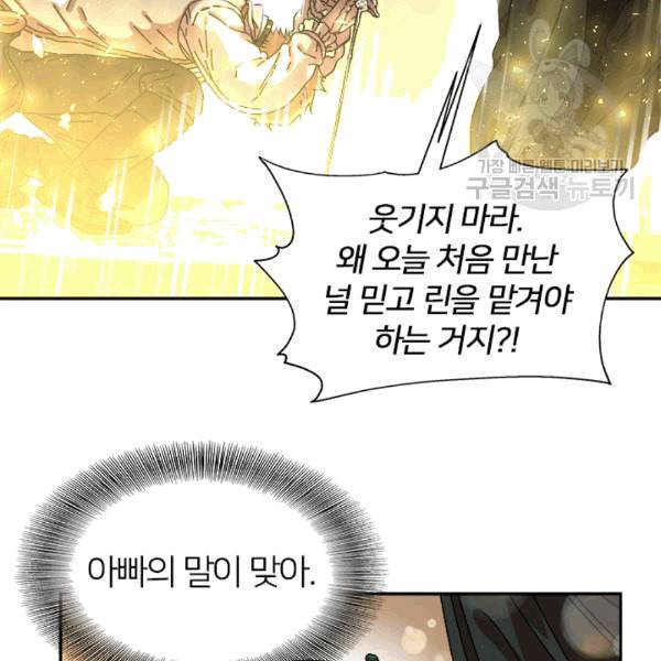 마왕의 딸로 태어났습니다 29화 17