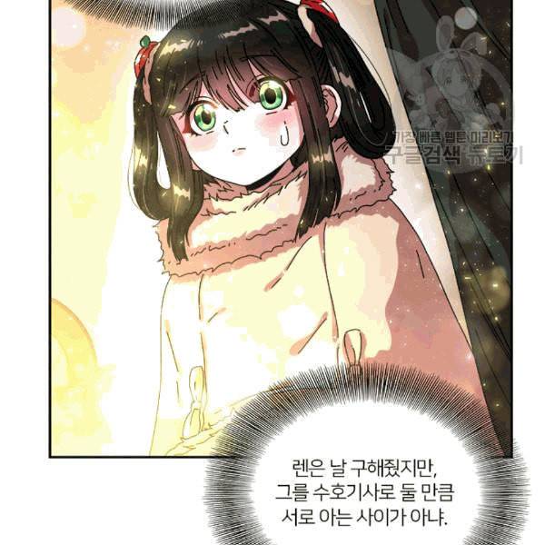 마왕의 딸로 태어났습니다 29화 18