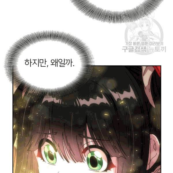 마왕의 딸로 태어났습니다 29화 19