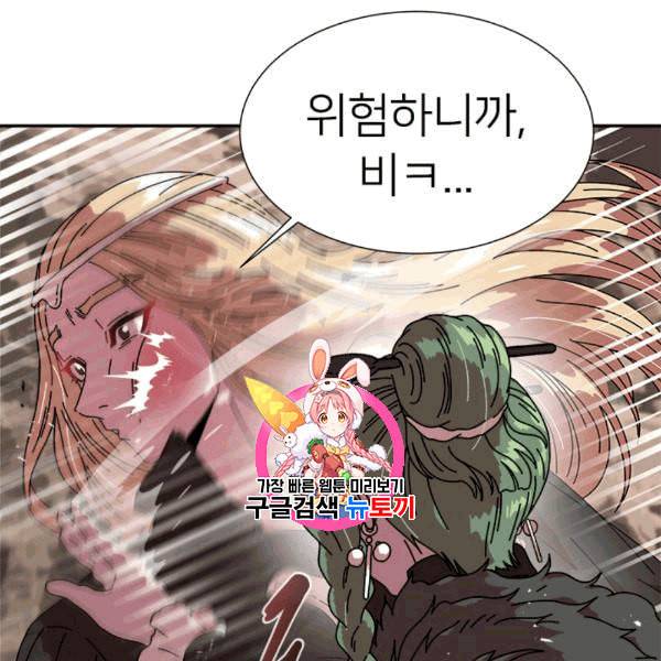 마왕의 딸로 태어났습니다 32화 1