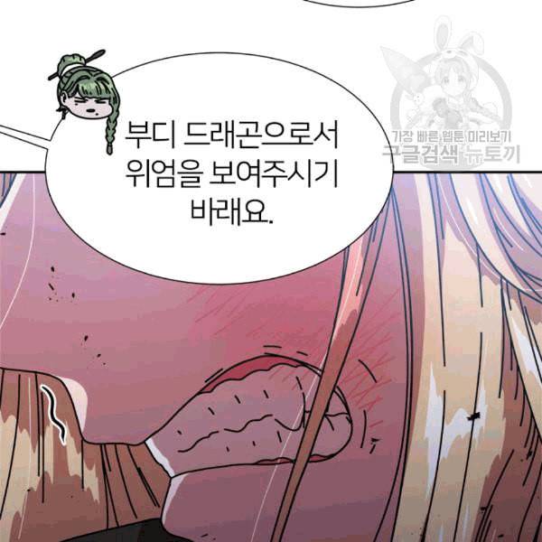 마왕의 딸로 태어났습니다 32화 7