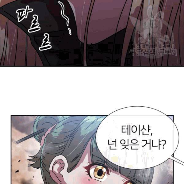 마왕의 딸로 태어났습니다 32화 8