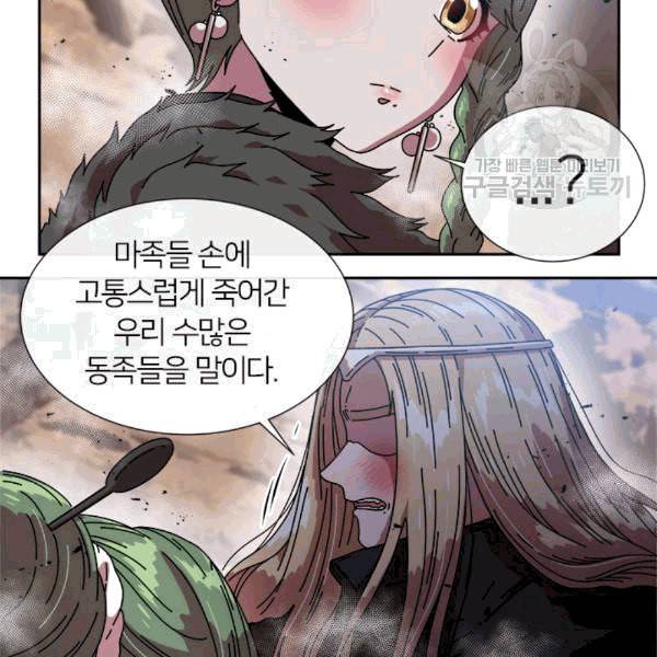 마왕의 딸로 태어났습니다 32화 9