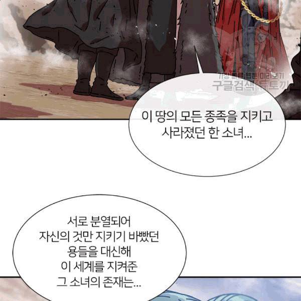 마왕의 딸로 태어났습니다 32화 14