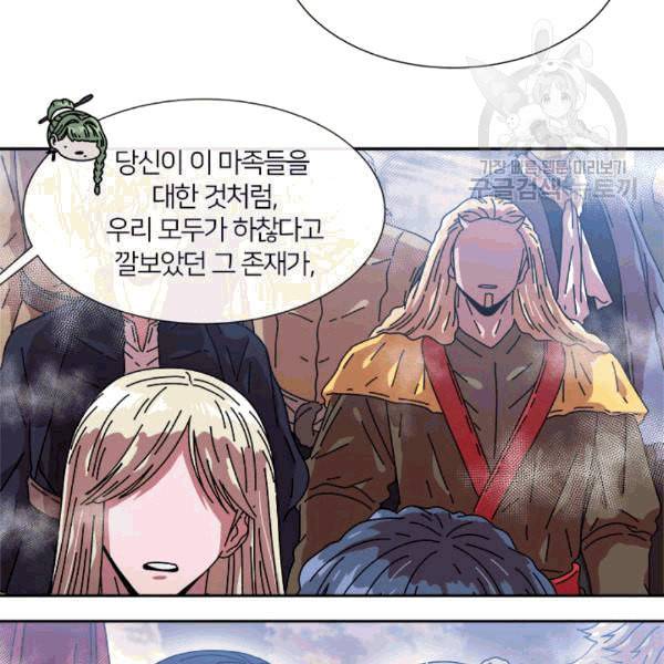 마왕의 딸로 태어났습니다 32화 16
