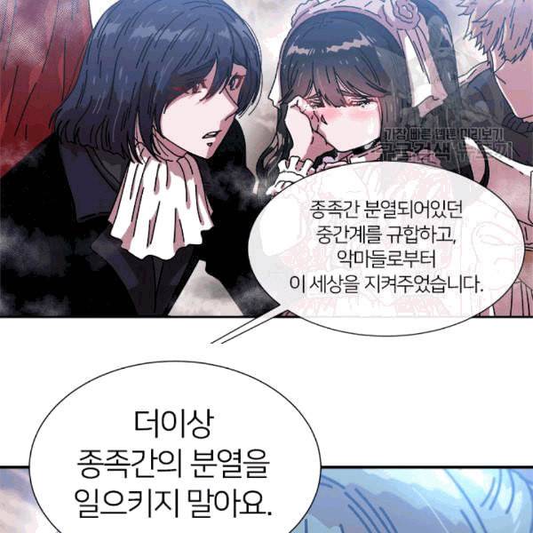 마왕의 딸로 태어났습니다 32화 17
