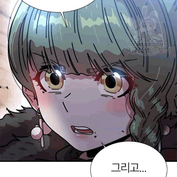 마왕의 딸로 태어났습니다 32화 18