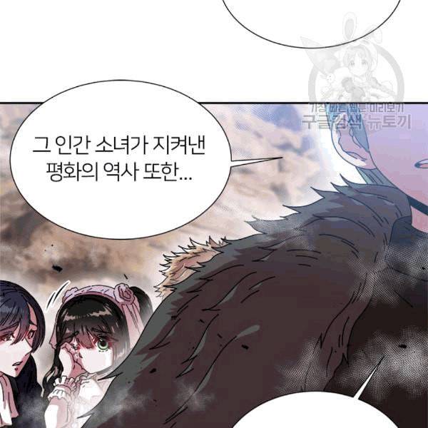 마왕의 딸로 태어났습니다 32화 19