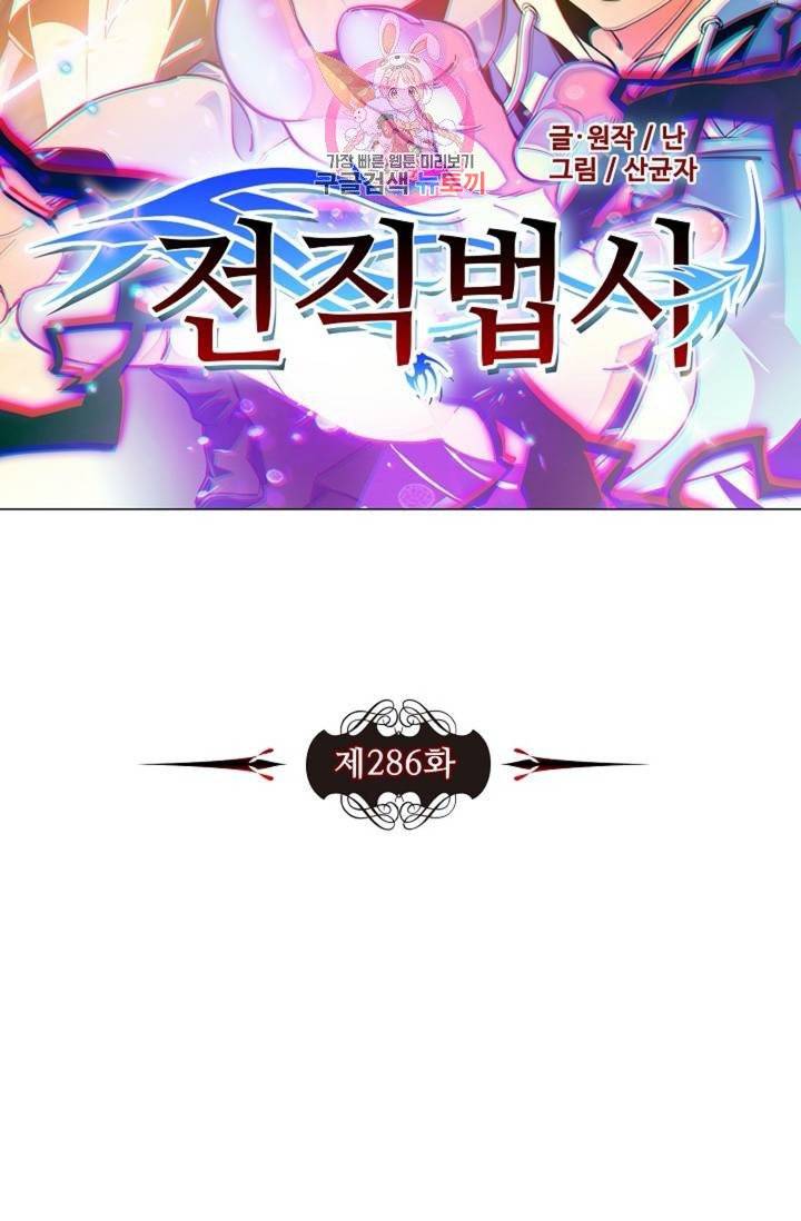 전직법사  286화 6