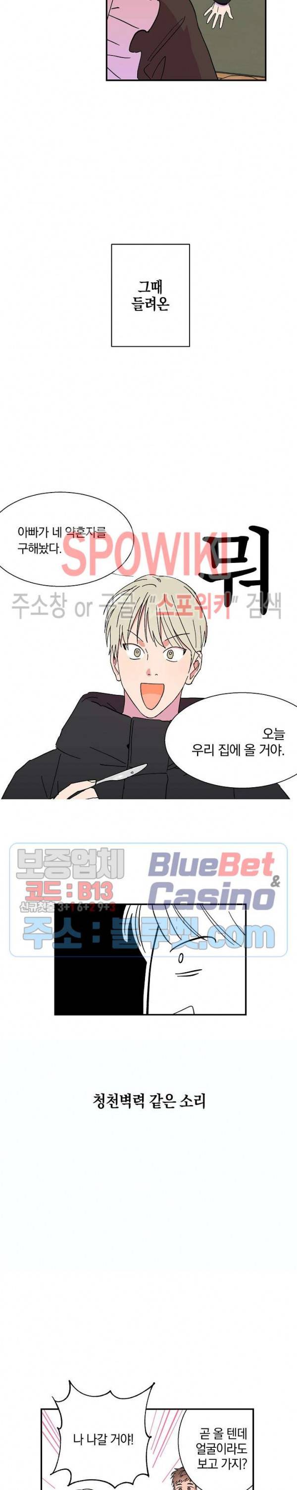 내 약혼자는 꽃미남 프롤로그 2
