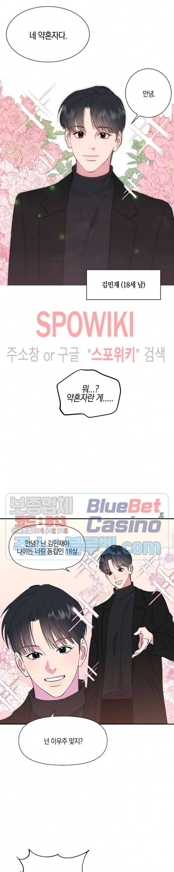 내 약혼자는 꽃미남 프롤로그 4