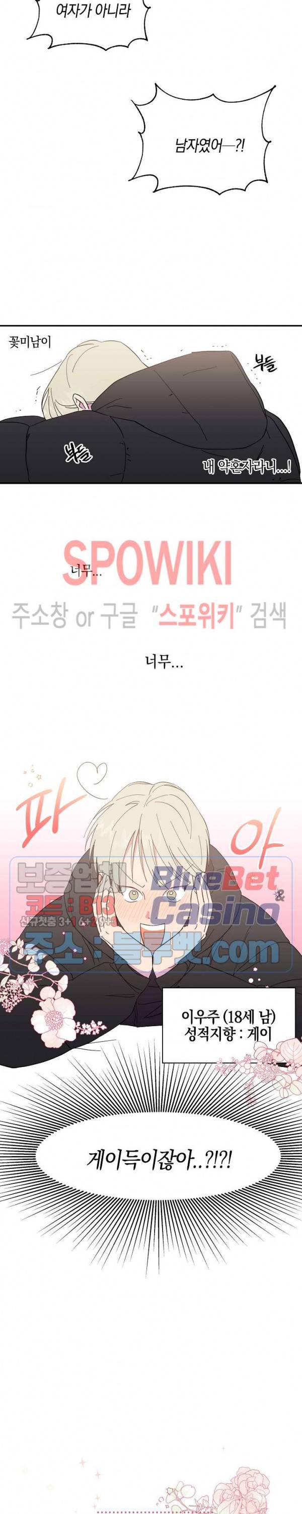 내 약혼자는 꽃미남 프롤로그 5