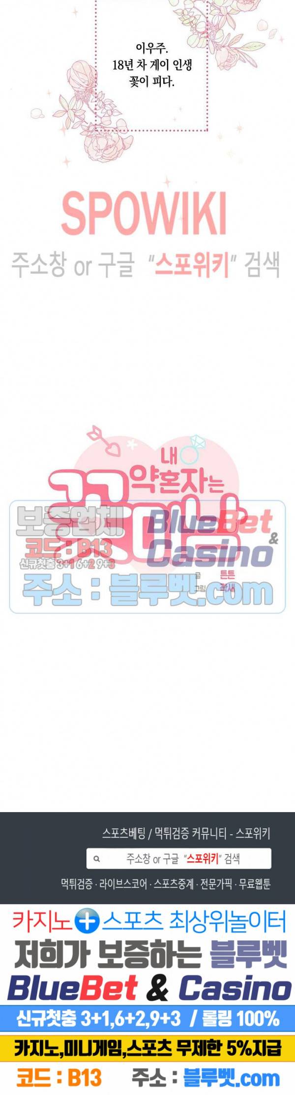 내 약혼자는 꽃미남 프롤로그 6
