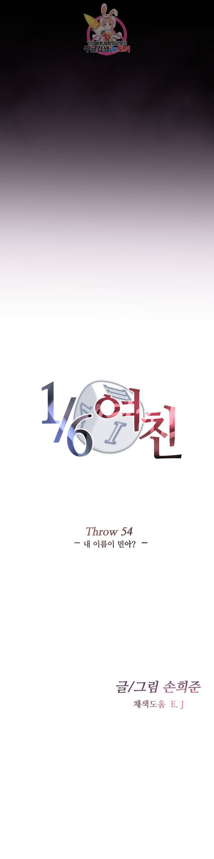1 6 여친 54화 내 이름이 민아 4