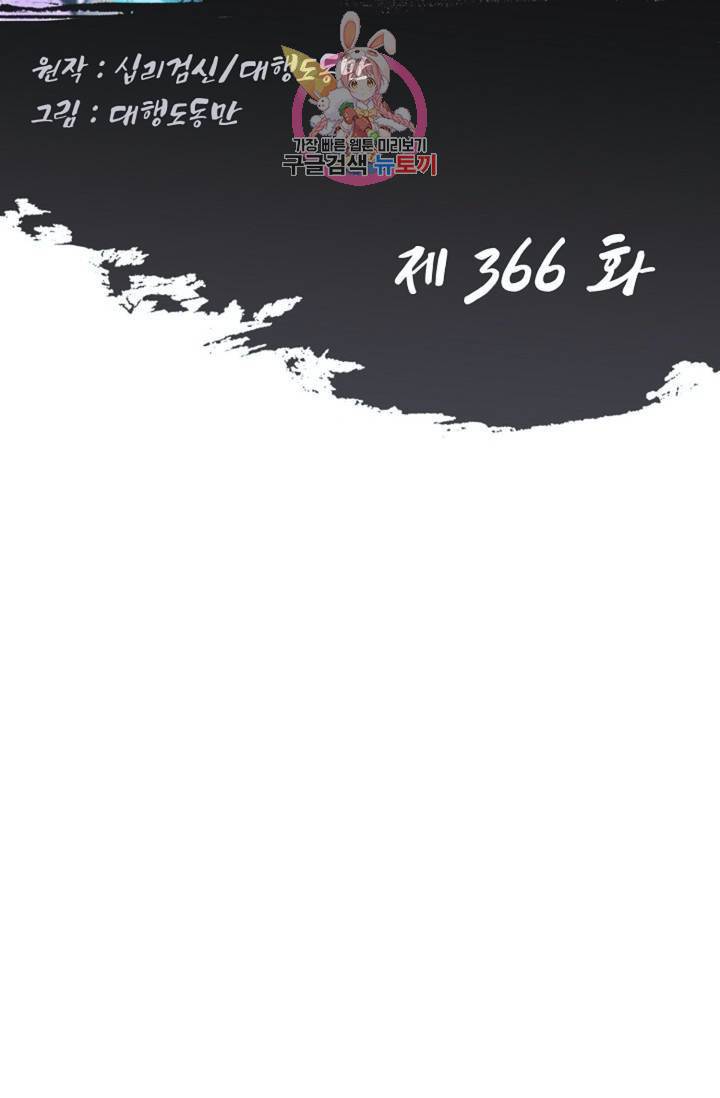 Retry: 다시 한번 최강 신선으로  366화 2