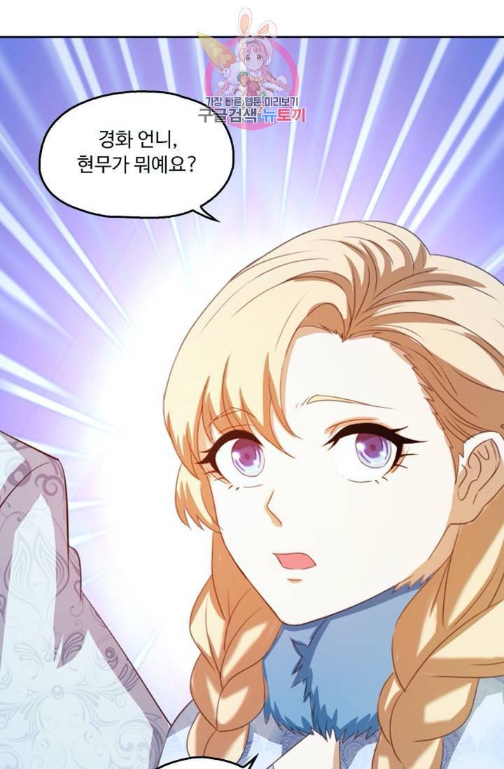 Retry: 다시 한번 최강 신선으로  366화 3