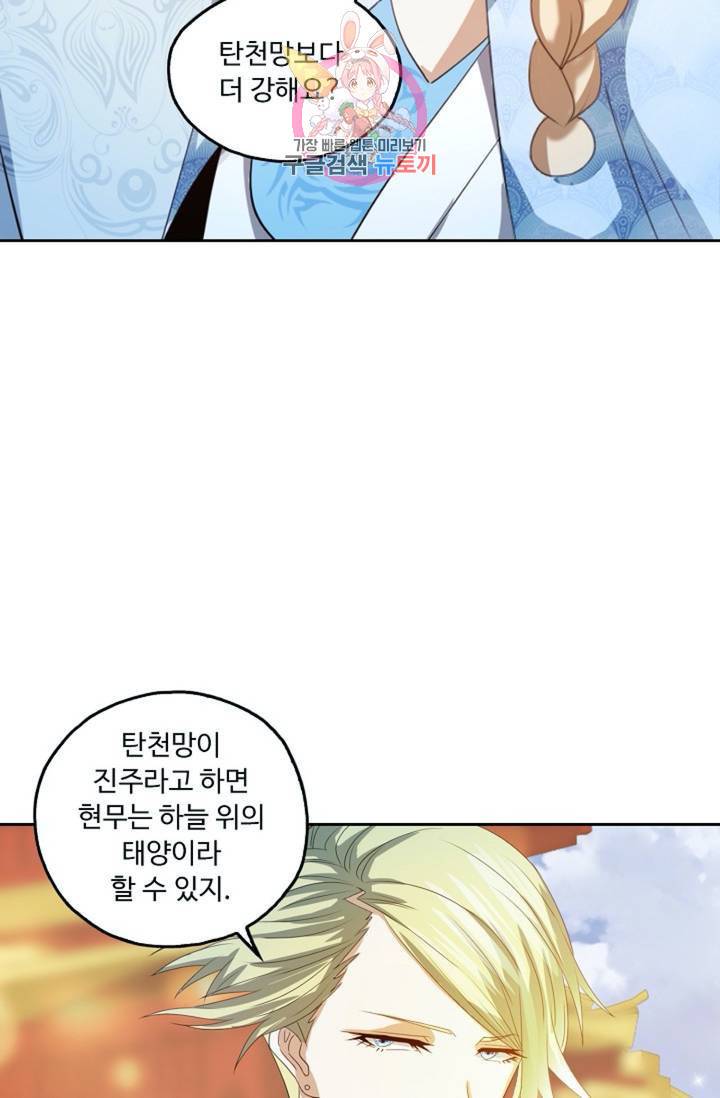 Retry: 다시 한번 최강 신선으로  366화 4