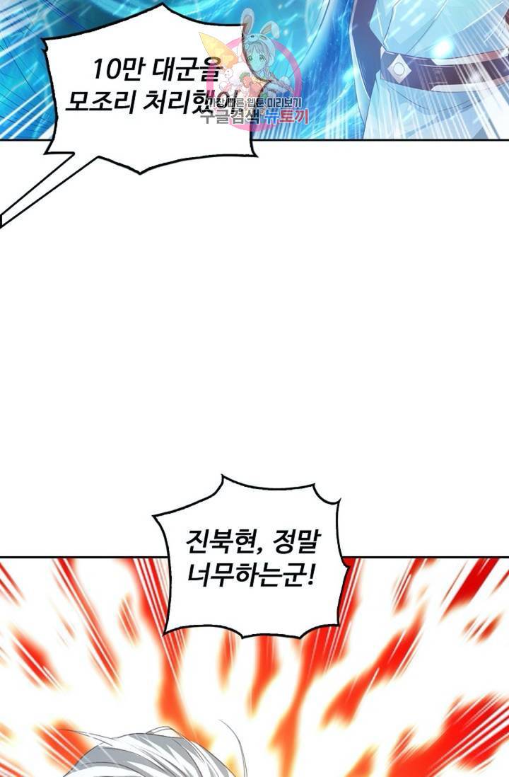 Retry: 다시 한번 최강 신선으로  366화 10