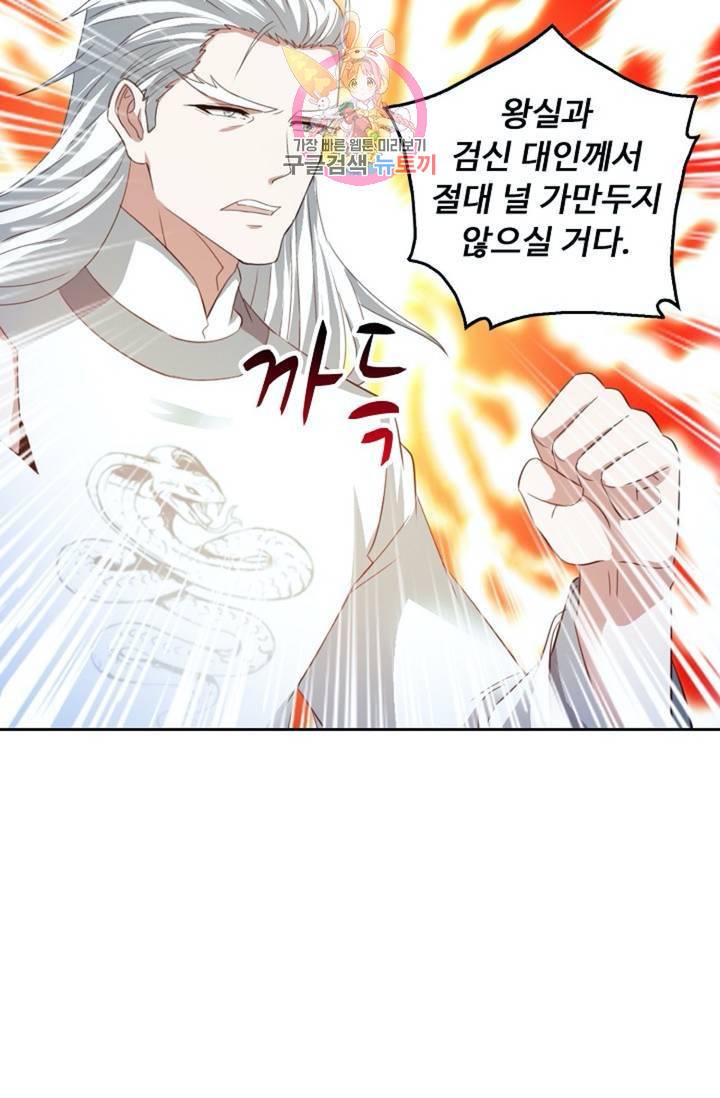 Retry: 다시 한번 최강 신선으로  366화 11