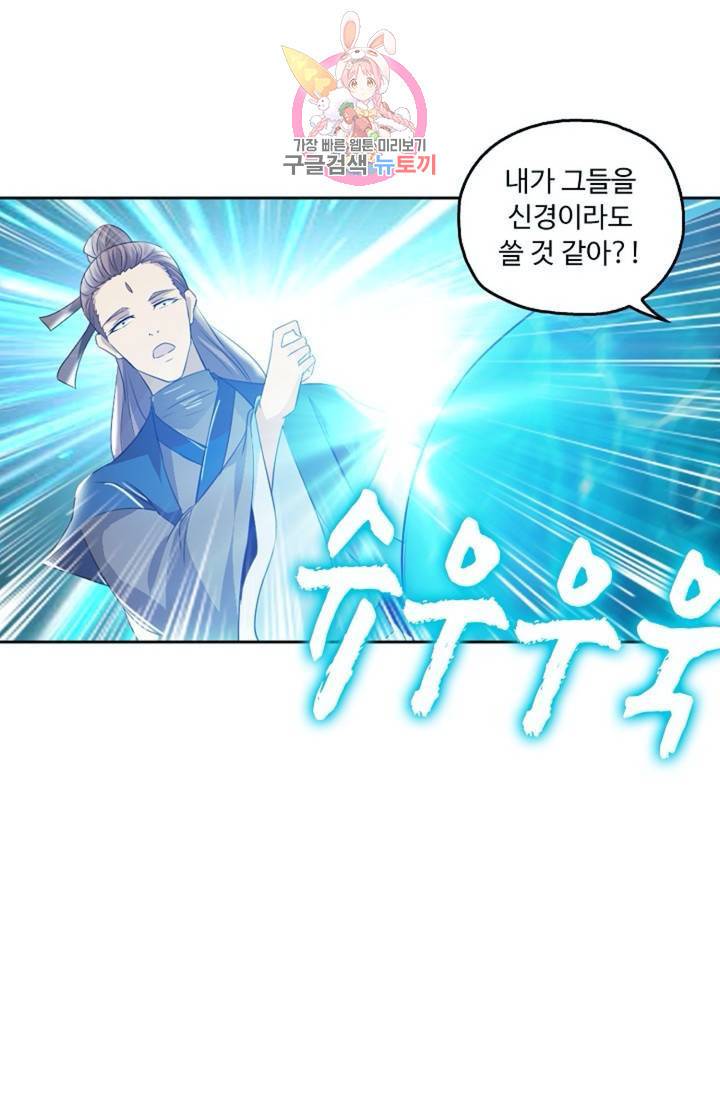 Retry: 다시 한번 최강 신선으로  366화 12