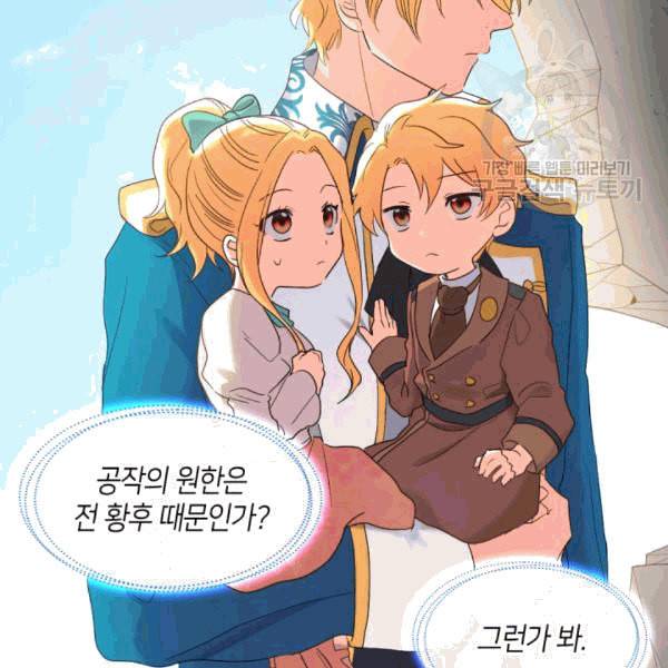 쌍둥이 남매의 뉴라이프 52화 11